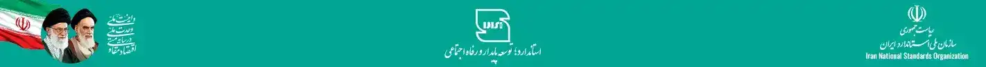 بنر_سازمان_ملی_استاندارد