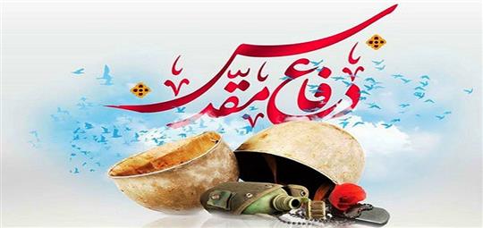 دفاع مقدس احیا کننده خودباوری مردم عزیز ایران است
