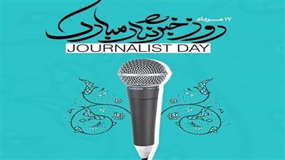 پیام تبریک سرپرست اداره کل استاندارد استان زنجان به مناسبت روز خبرنگار